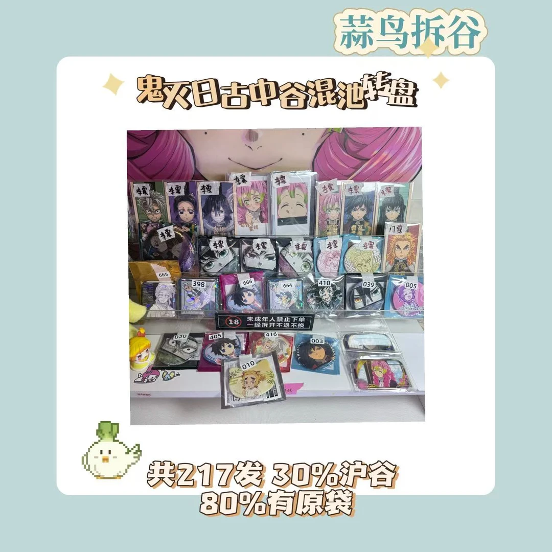 鬼灭之刃 正版周边 中古大转盘 默认厂瑕 未成年禁止下单