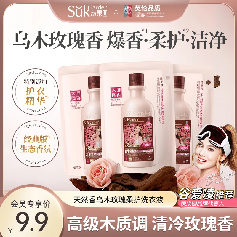 蔬果园乌木玫瑰香氛洗衣液大师调香去污除菌除螨花香持久爆香试用