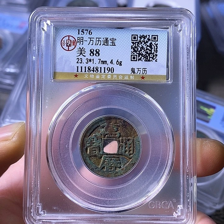 铜闻博文化万历通宝