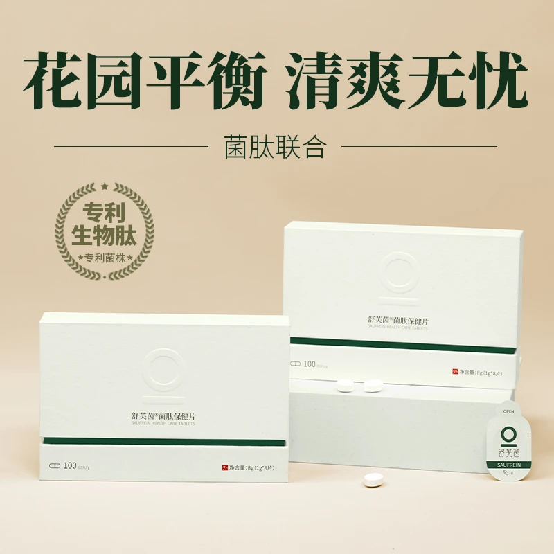 舒芙茵菌肽片保健片国人女性专属菌卷曲乳酸杆菌舒服菌益生菌外用