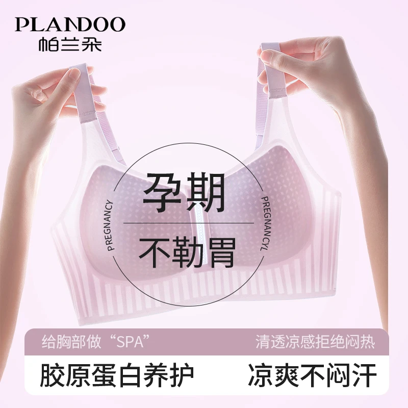帕兰朵孕妇夏季薄款内衣大胸显小防下垂收副乳涨奶孕期冰丝文胸