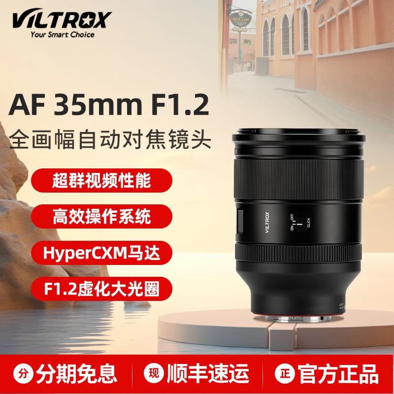 现货唯卓仕35mm F1.2 LAB镜头人像大光圈适用索尼FE微单全画幅