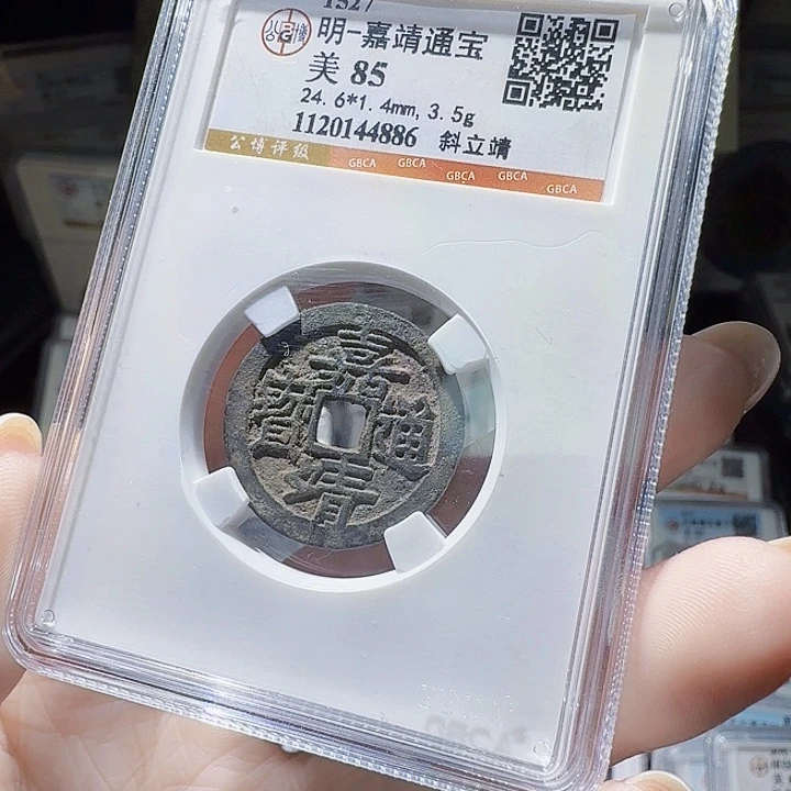 铜As评级币一个……4886