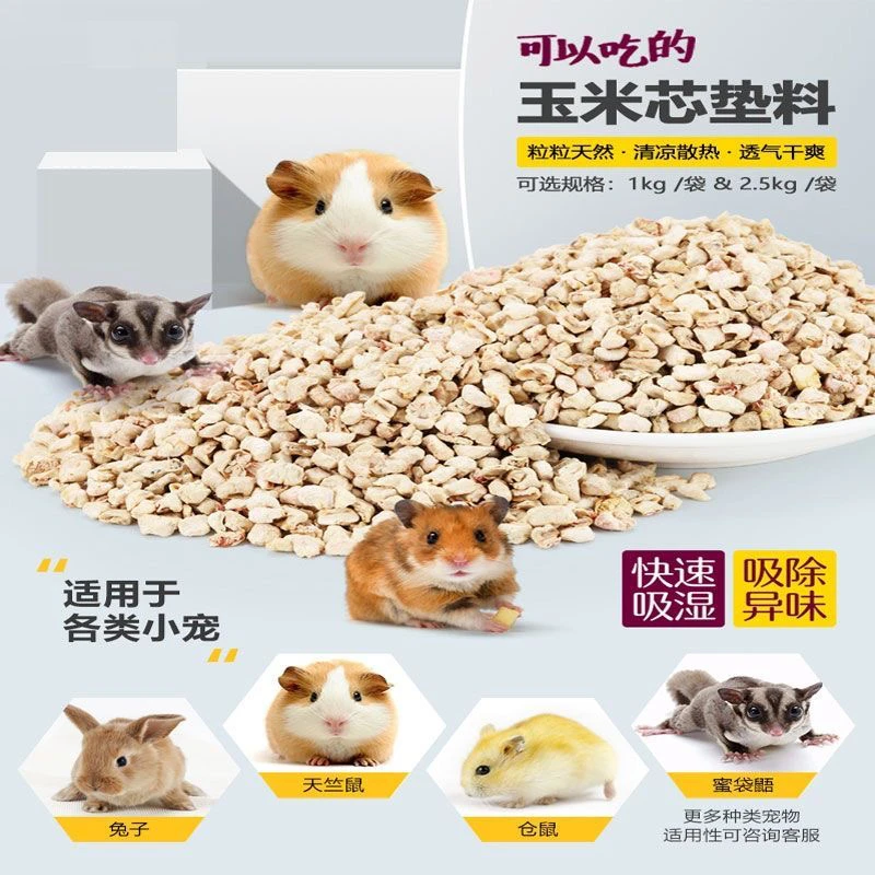 蜜袋鼯仓鼠专用玉米芯垫料吸臭消暑夏季用品
