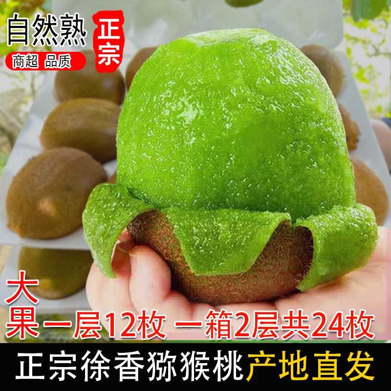 陕西眉县徐香猕猴桃大果新鲜应季水果产地奇异果维c水果