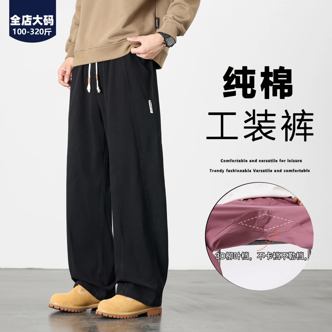 胖胖森大码柳叶裆纯棉工装裤男秋季宽松潮流直筒长裤加肥加大裤子