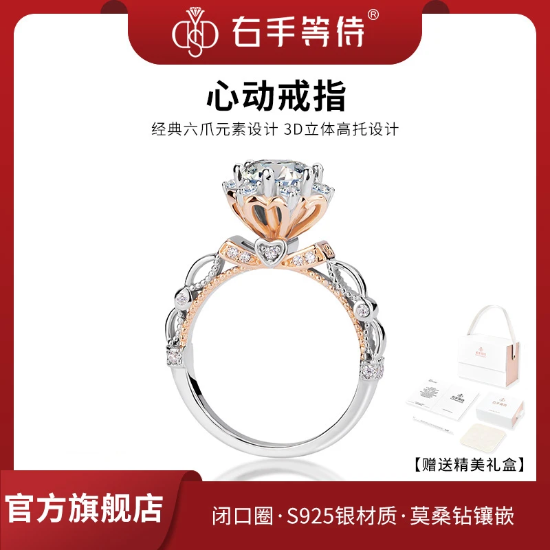 右手等待 925银莫桑石戒指 心动梅花切高托六爪闭口钻戒婚戒女