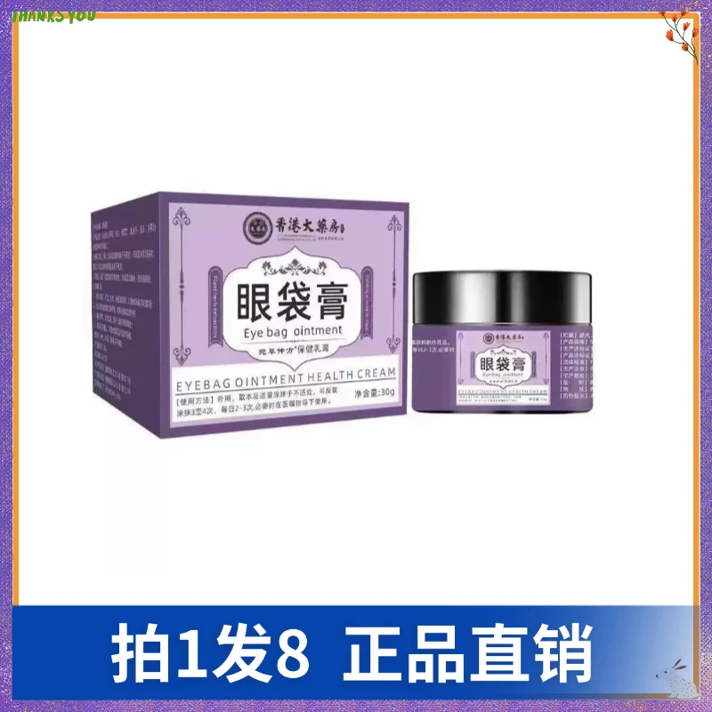 【拍1发8】宛草仲方眼袋膏