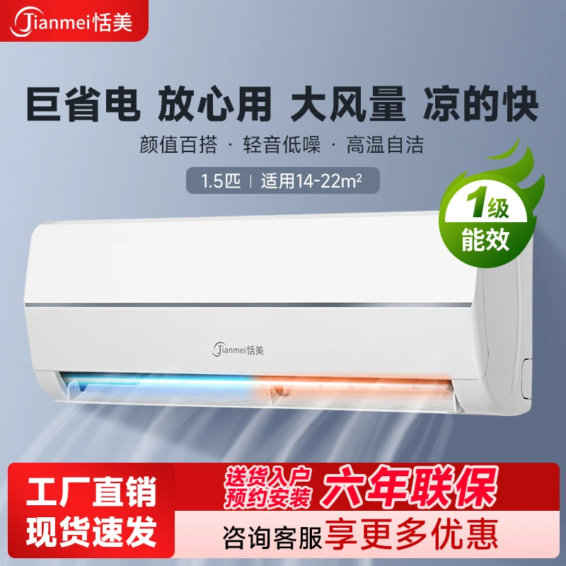 恬美新一级能效变频1P大1.5匹冷暖两用节能定速壁挂式家用空调