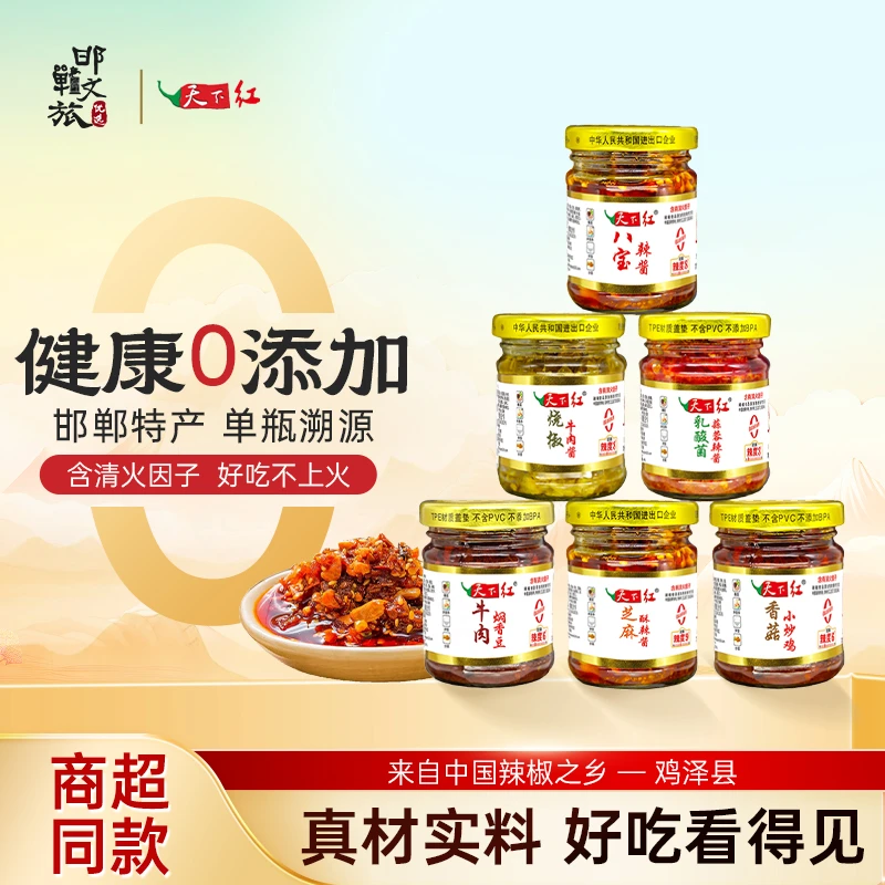 【邯郸 · 鸡泽】到手六瓶！特产天下红辣椒酱八宝花生牛肉酱拌饭下饭