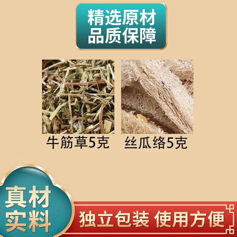 牛筋草5克丝瓜络5克组合原材料独立包装煮水泡水