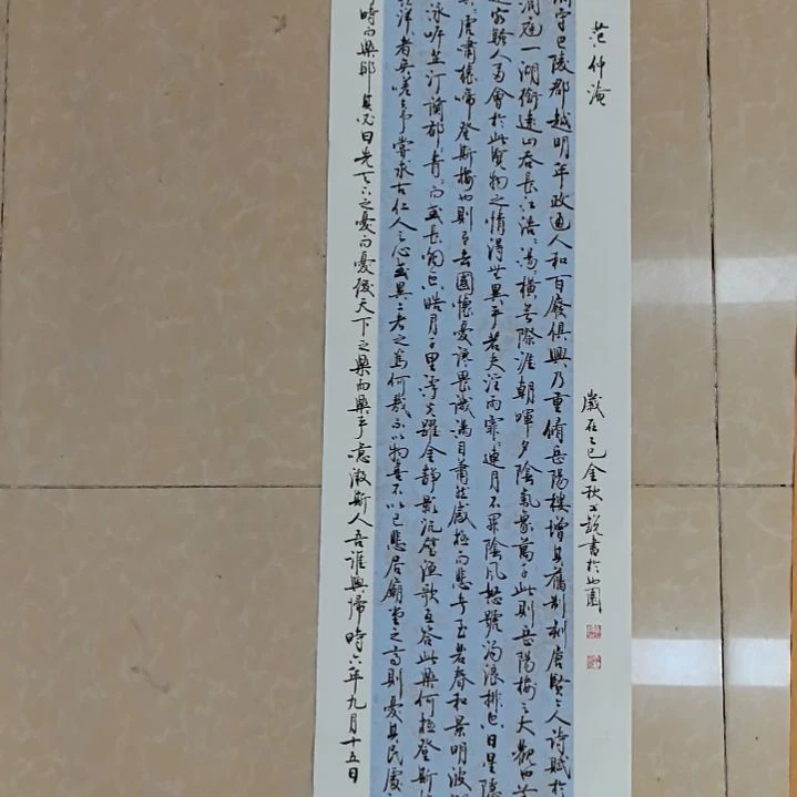 五***原书法岳阳楼记条屏四尺对开双色纸