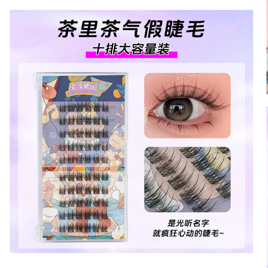 【3盒包邮】胶水款硬盒爆款留洋千金流苏猫耳自然浓密单簇假睫毛