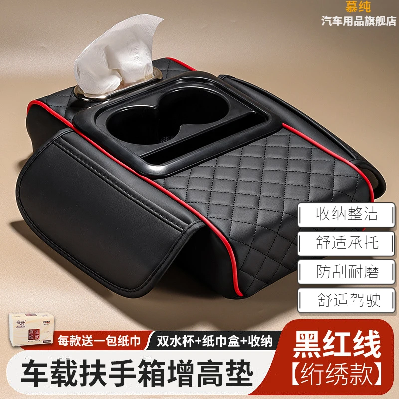 新款通用款多功能汽车扶手箱垫带杯垫收纳扶手箱增高垫车载纸巾盒