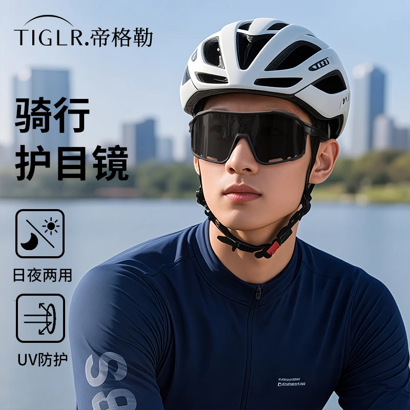 帝格勒变色骑行护目镜户外运动自行车墨镜登山防风日夜两用太阳镜