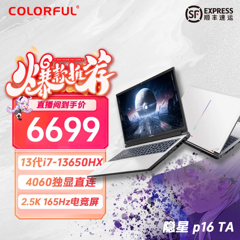 【超】七彩虹隐星P16TA  i7-13650HX满血4060学生电脑游戏笔记本