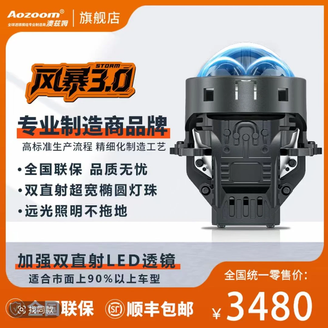 澳兹姆Aozoom全新风暴3.0圆形加强双直射LED透镜大灯