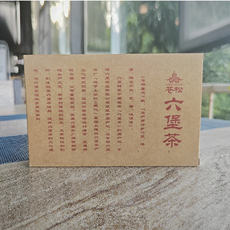 苍松六堡茶 0601-03生茶 广西产地茶叶黑茶六堡茶