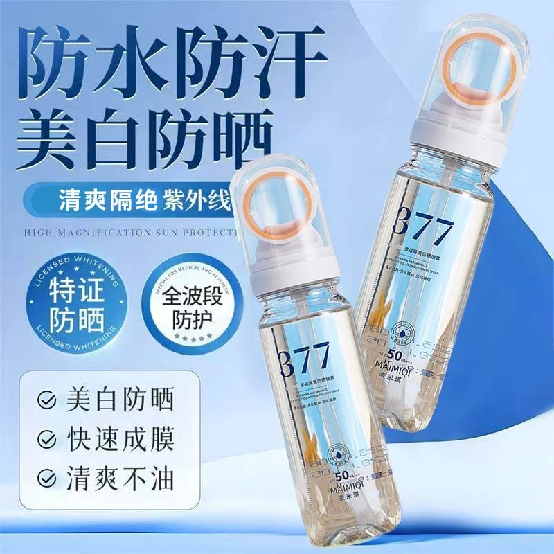 377光圈防晒喷雾美白隔离防紫外线速成膜清爽防水耐汗旅行通勤