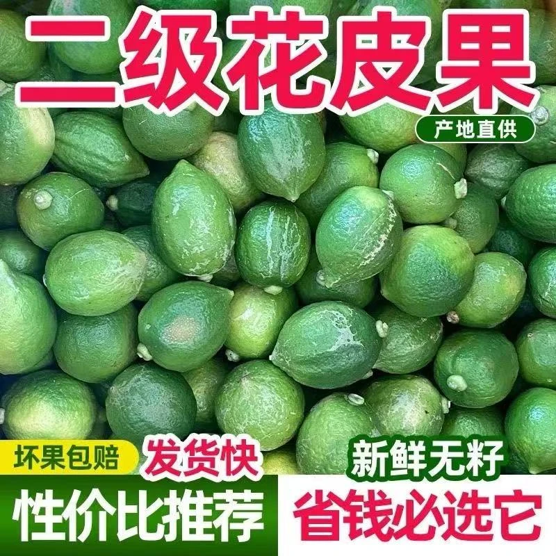 二级广东正宗无籽香水柠檬鲜果产地直发奶茶店专用应季水果批发