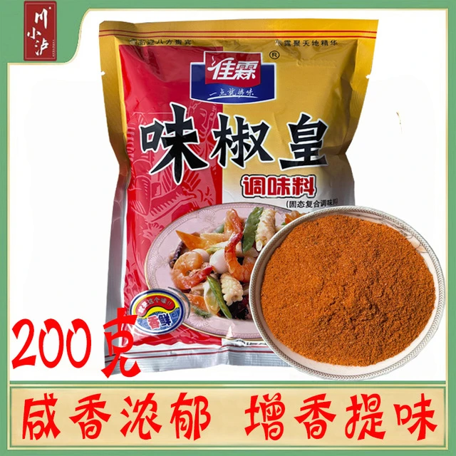 正品佳霖味椒皇200g袋 香辣椒盐粉红烧炒菜烧烤料椒盐排骨调料