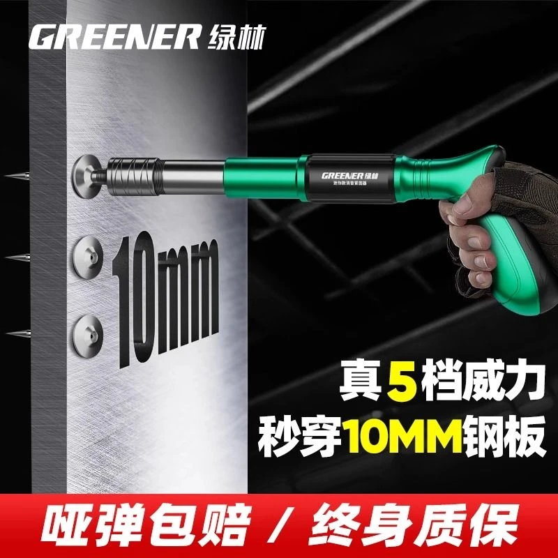 绿林炮钉枪打钉吊顶神器一体钢钉专用枪混凝土迷你消音新型射钉枪