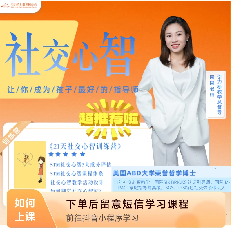 社交心智21天训练营
