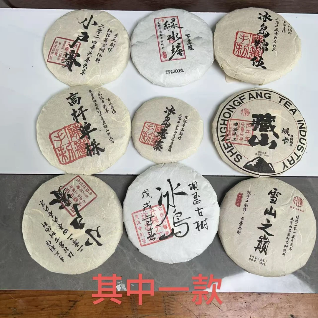 升鸿坊7.5壹高端局幸运大转盘-生茶-茶饼/龙珠以直播间讲解为主