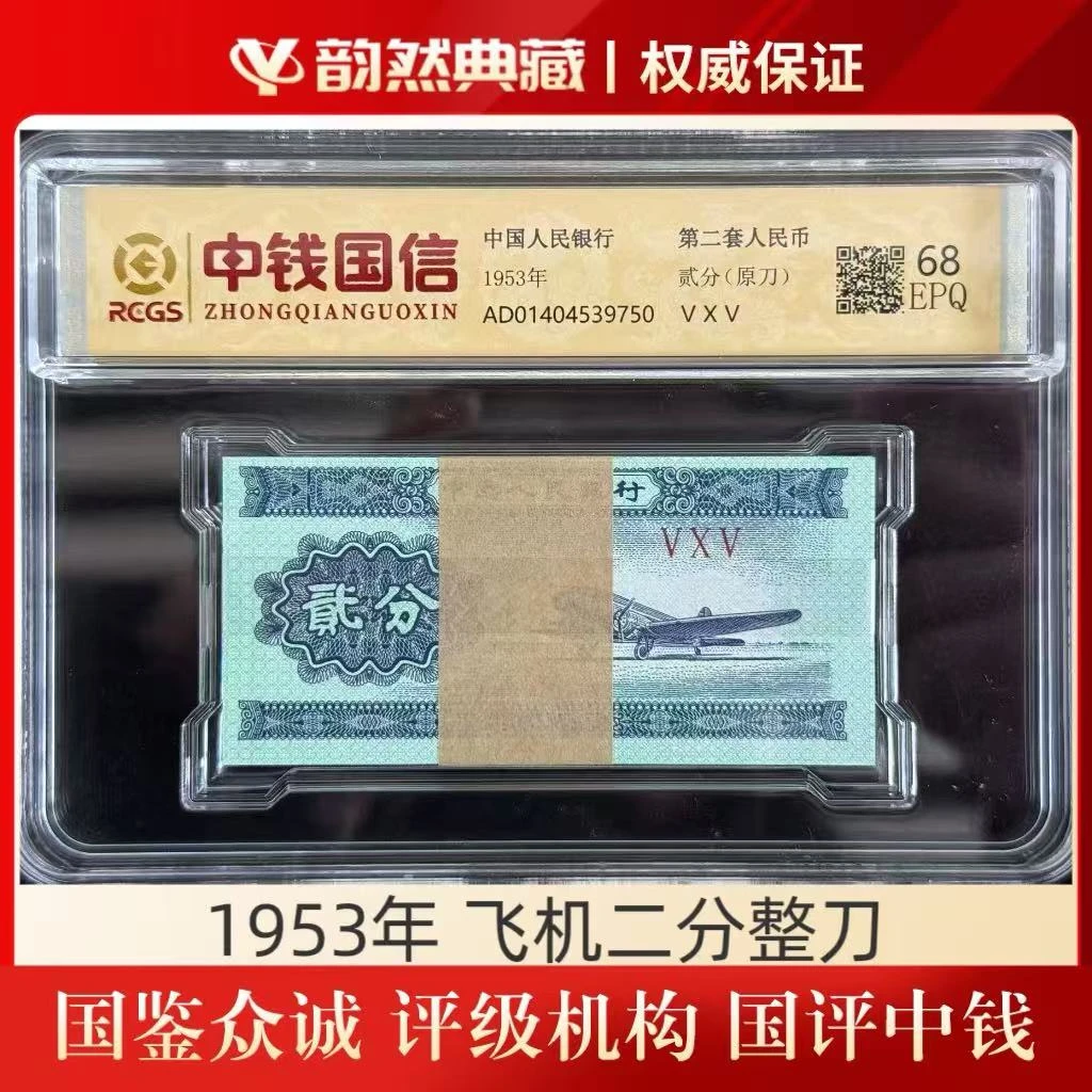 第二套 1953年 飞机贰分整刀