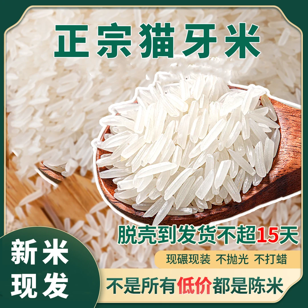 ［长粒香］新米长粒香米大米猫牙米煲仔饭农家大米