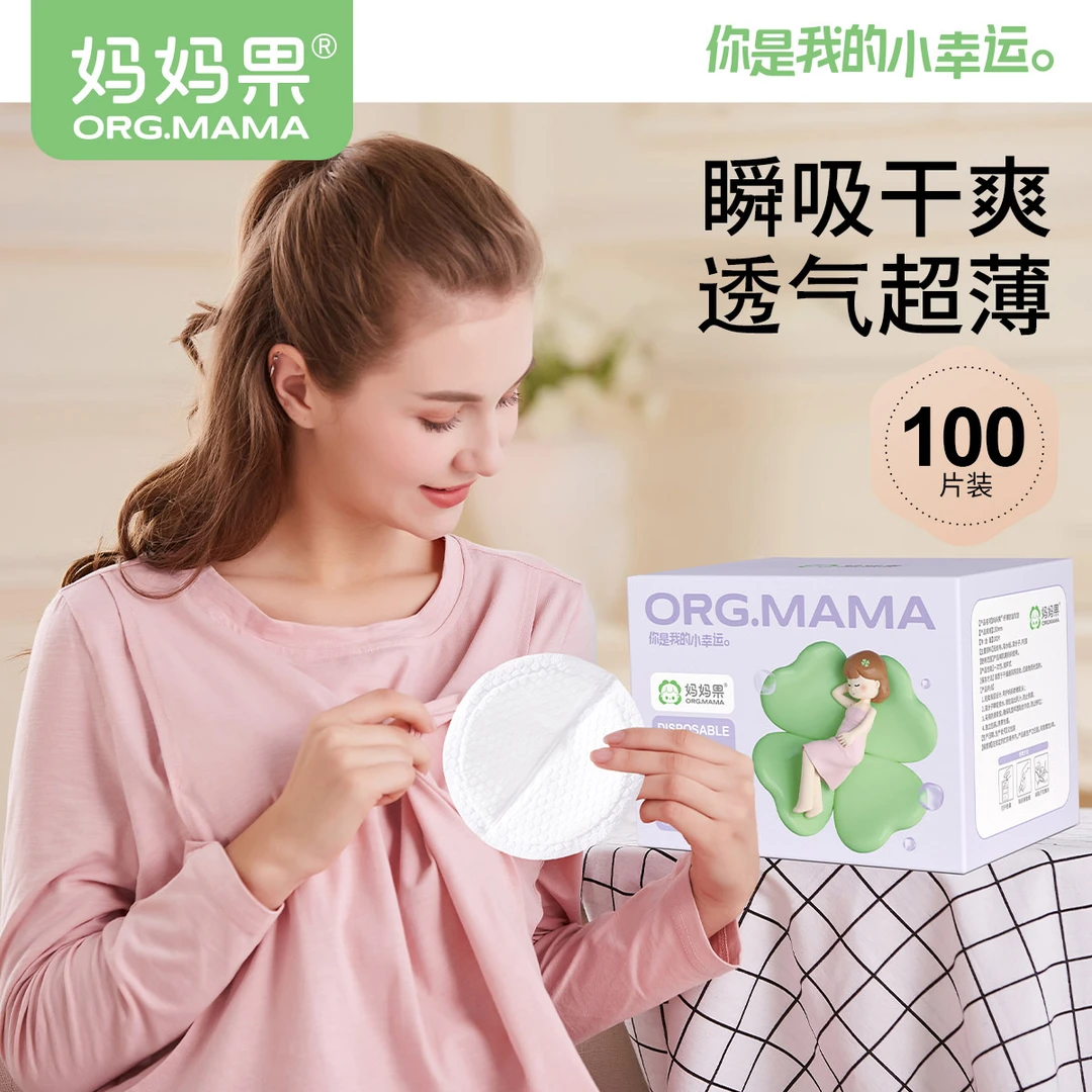 妈妈果防溢乳垫乳贴产妇产后孕妇哺乳期专用防侧漏贴溢奶垫隔奶垫