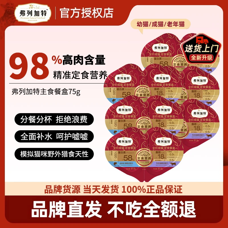 FREGATE/弗列加特小鸟胃餐盒一分为二主食罐头猫咪营养高肉量湿粮