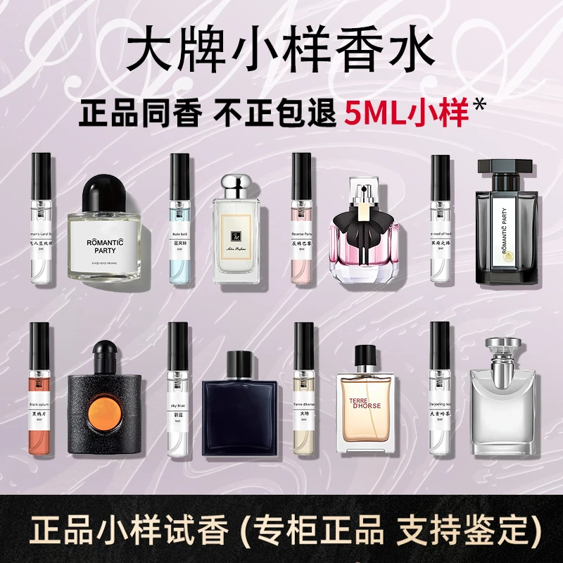 香水小样气质女士中性淡香清新花香男士古龙香水持久留香香水推荐