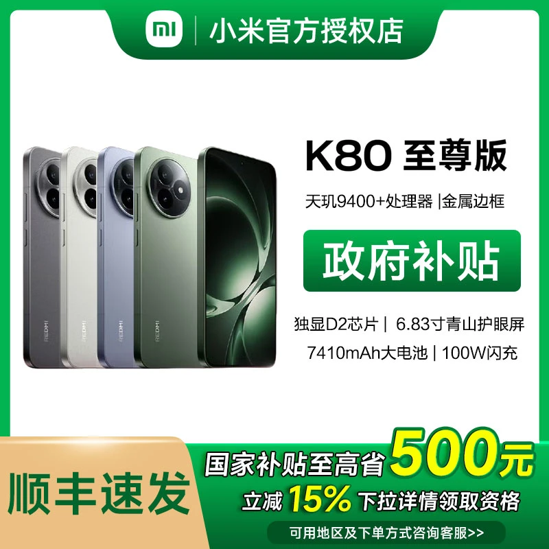【超值购x国家补贴】REDMI红米K80 至尊版手机小米5G新品智能大电池