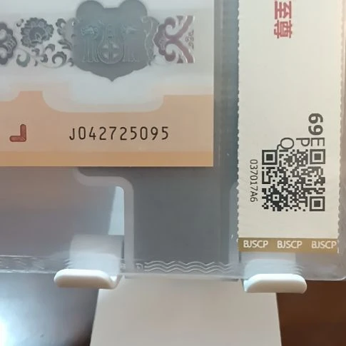 塑料小龙钞95至尊号 042725095  评级