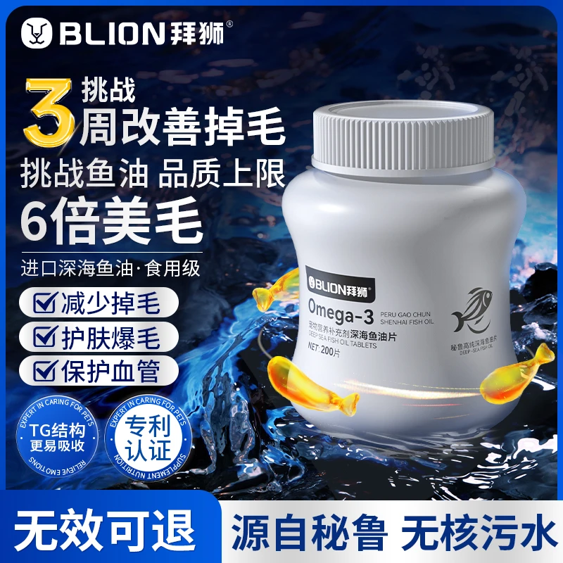 鱼油猫用猫咪狗狗深海鱼油片宠物专用营养美毛护毛犬用鱼肝油