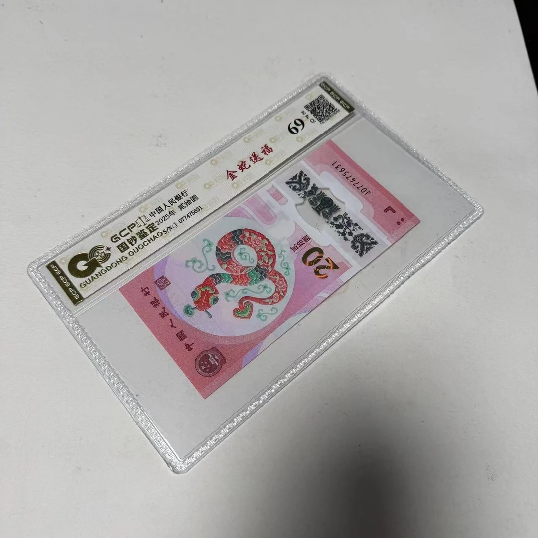 2025年蛇年纪念钞 金蛇送福 封装评级69分EPQ 纸币