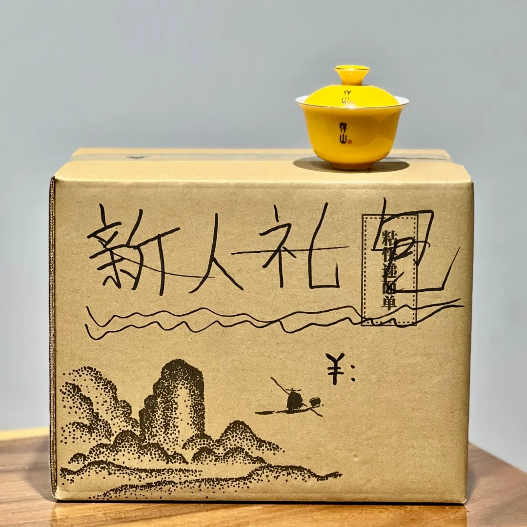 悍山【新人礼包】武夷岩茶