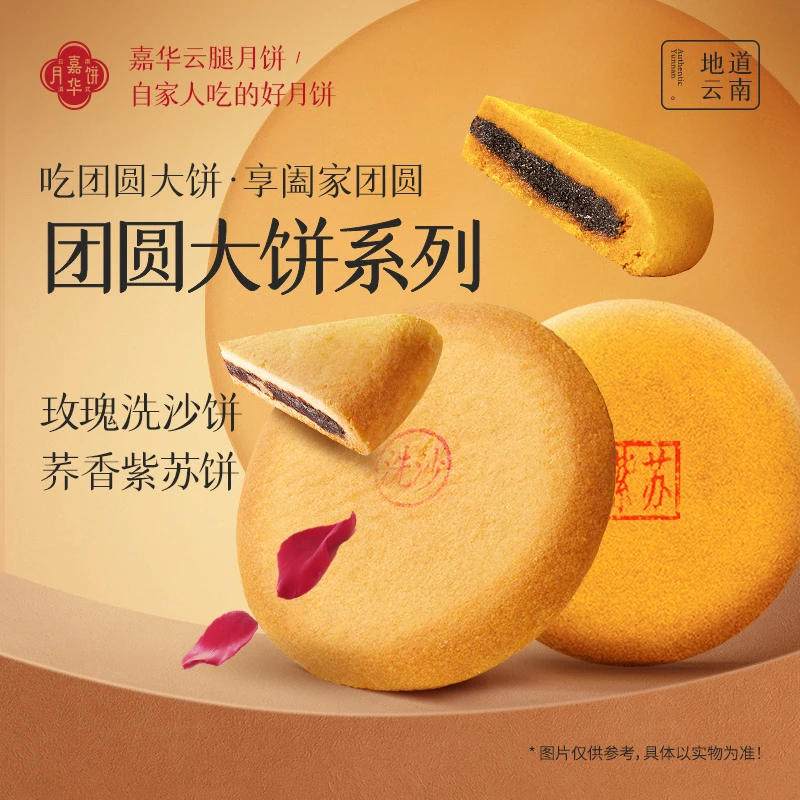 【大饼任选】云南嘉华团圆大饼中秋伴手礼送礼香甜可口追剧下午茶