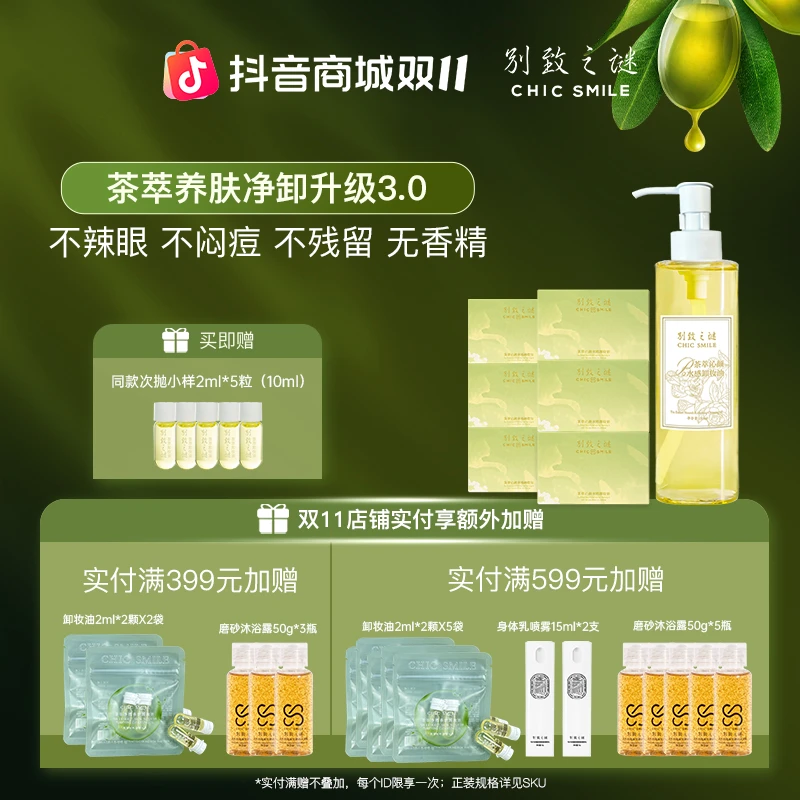 植物卸妆油深层清洁卸妆油三合一深层清洁毛孔卸妆官方温和脸部眼