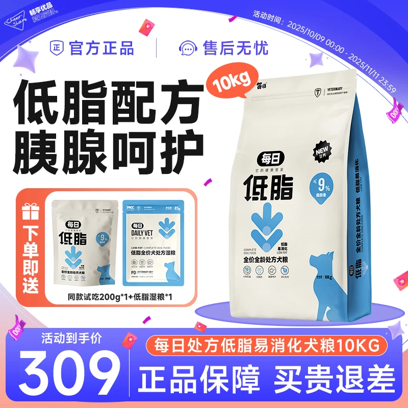 每日狗粮胰腺炎专用粮低脂狗粮全价成幼犬粮通用型10kg20斤处方粮