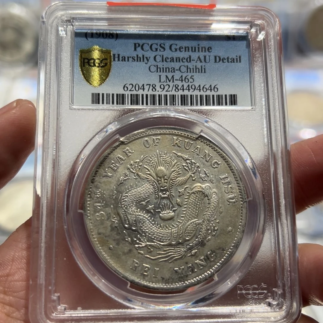 银泰**若pcgs评级AU北洋龙银币4646