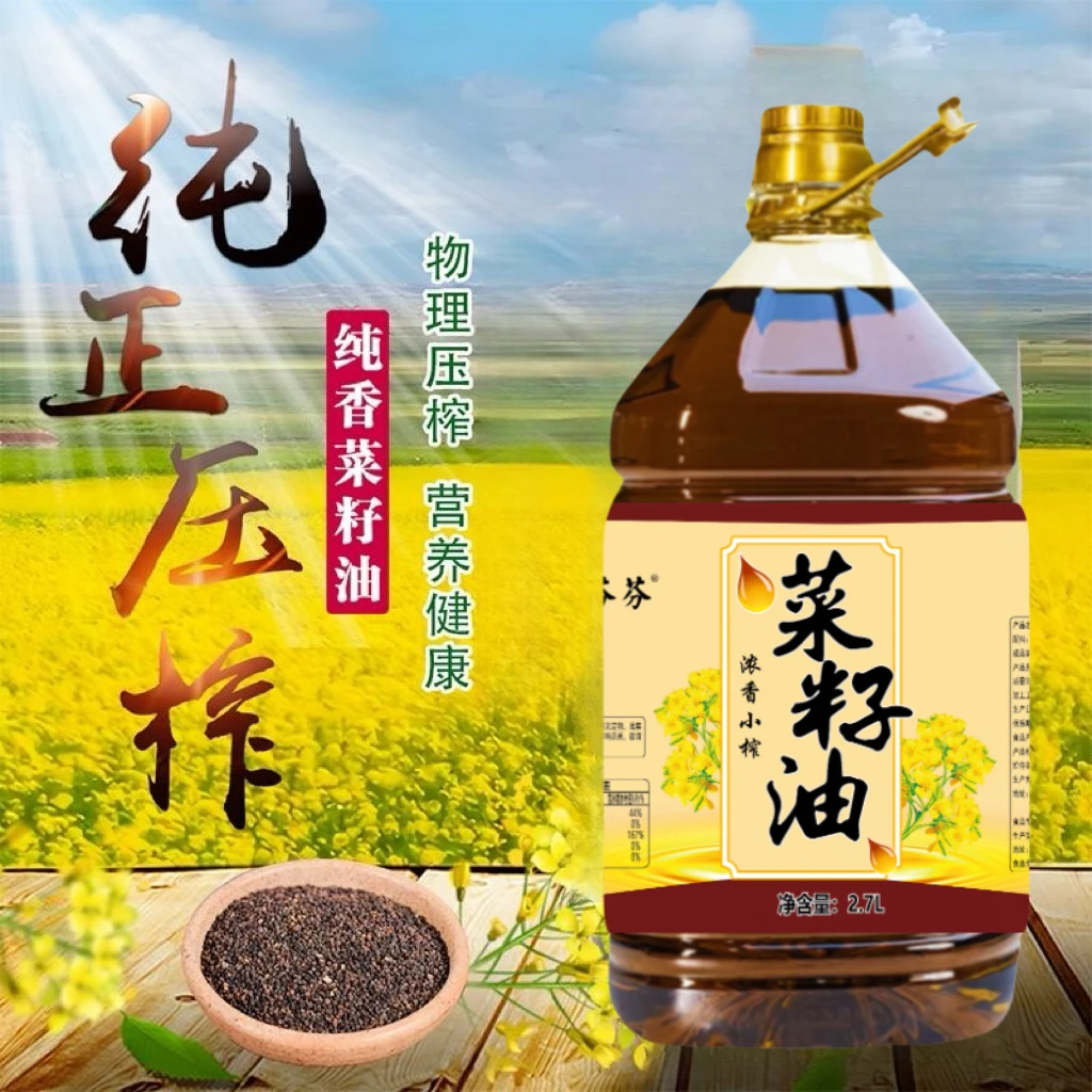 【厂家补贴100】菜籽香调和压榨菜籽油2700ml炒菜煎炸烹饪食用油YX