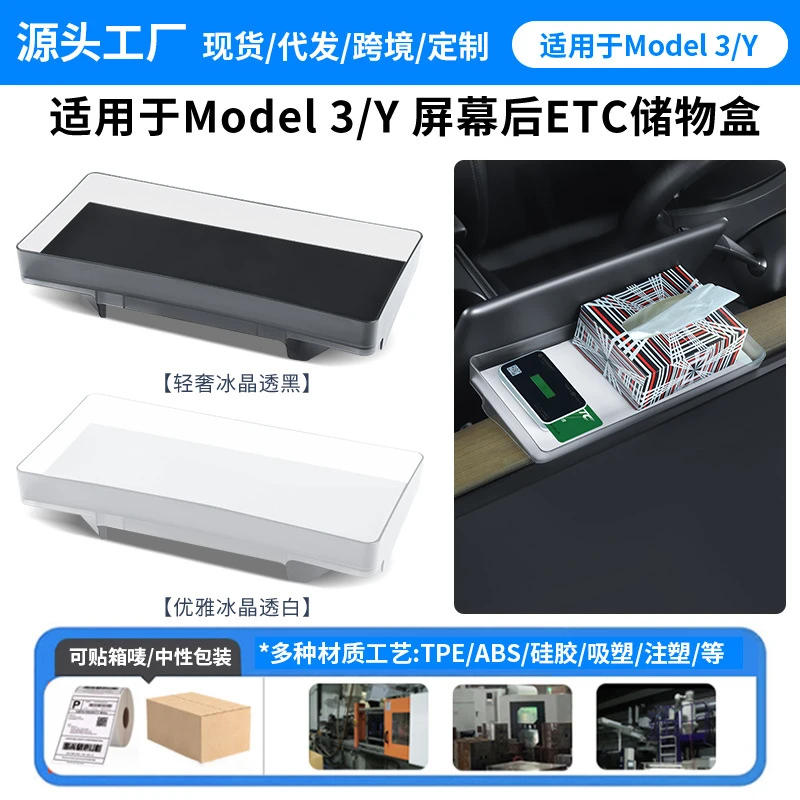 适用特斯拉焕新版Model3/Y中控屏幕后储物盒ETC托盘收纳配件