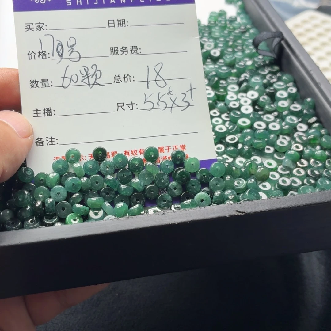 翡翠散珠17号 60颗 卡5.5*3.3左右