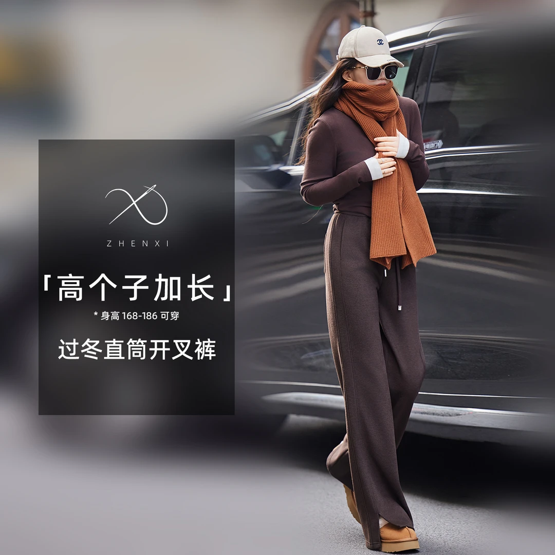 ZHENXI【过冬直筒开叉裤】高个子加长高腰直筒垂感针织裤25QDJJ0746