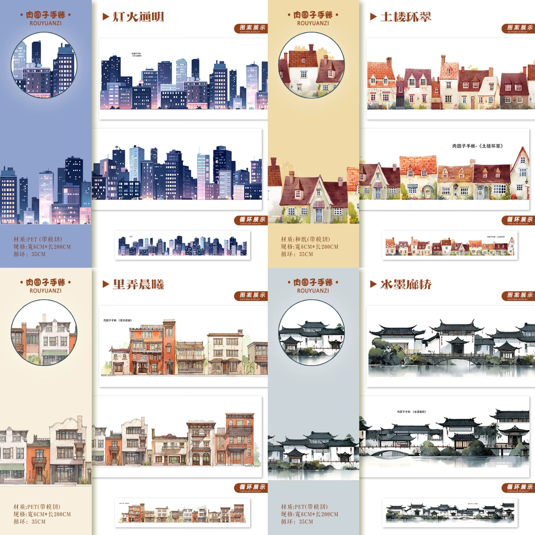 房屋系列 切模造景贴
