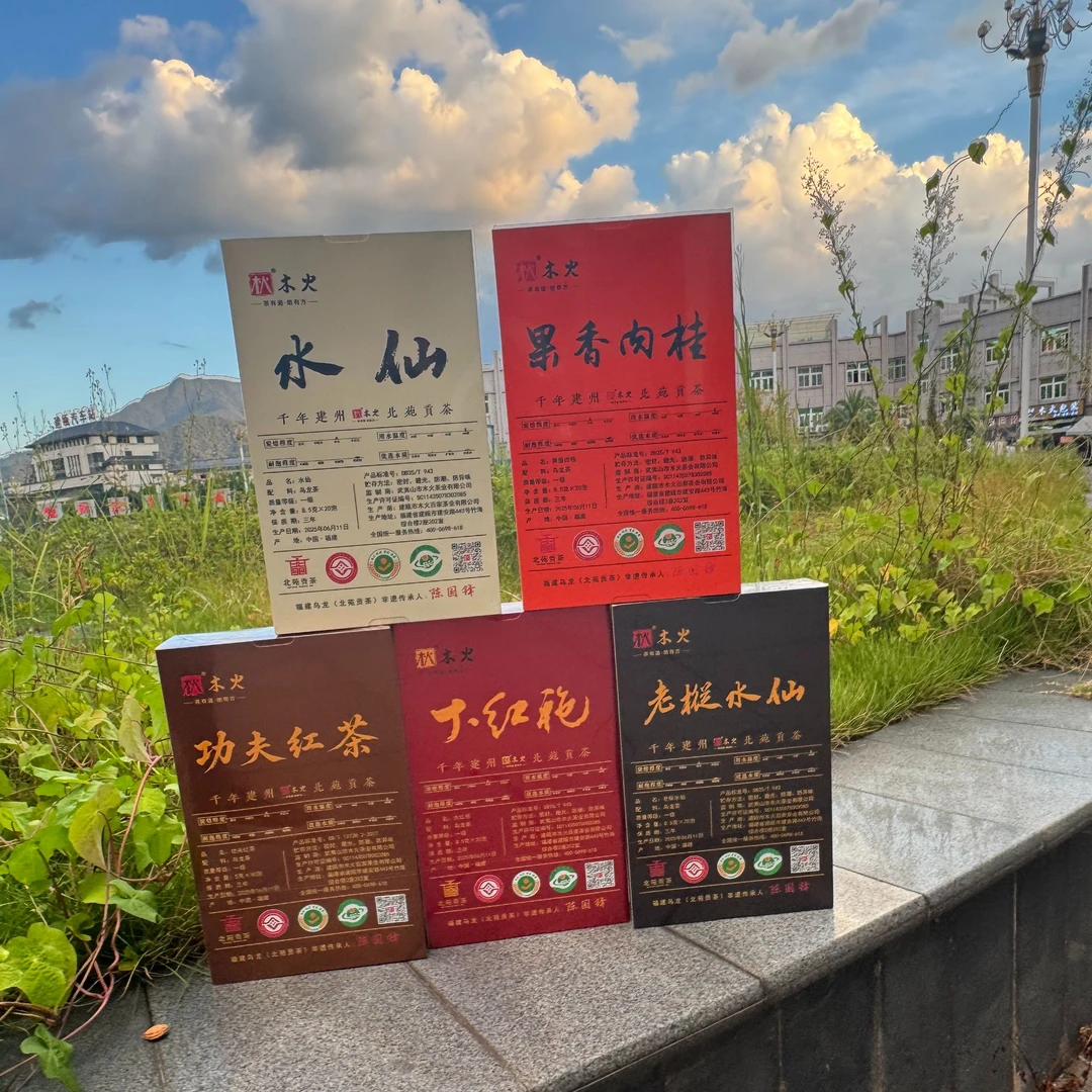 木火建州岩茶五大名茶随机发四盒中秋礼盒装