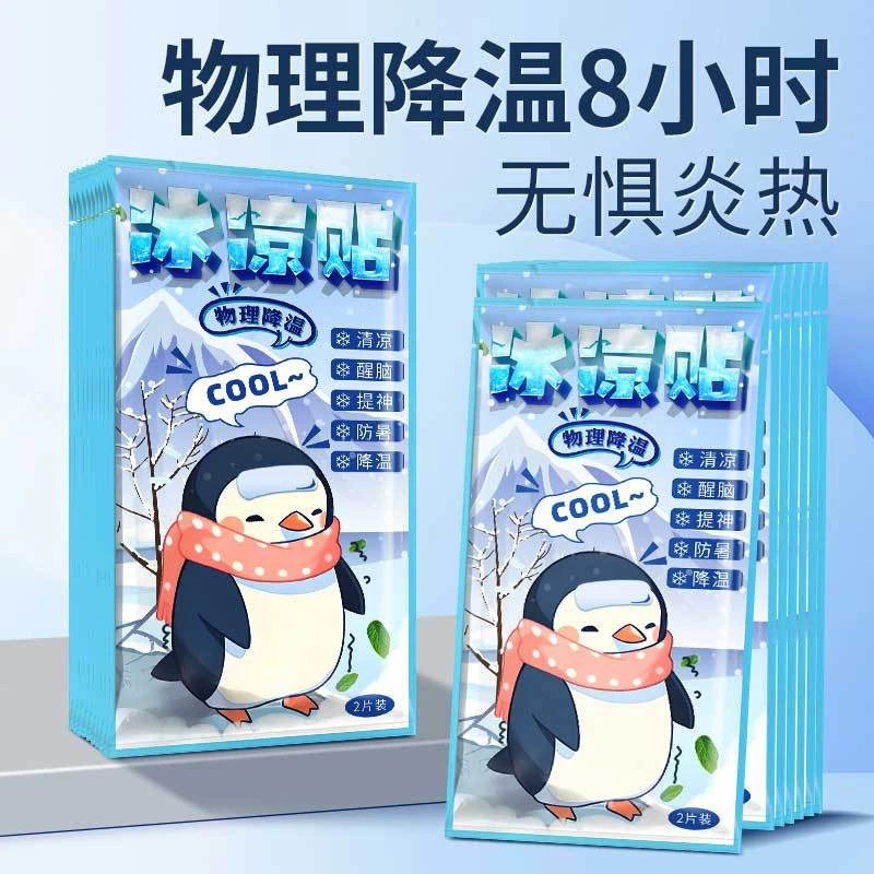 冰凉贴夏季解暑降温清凉贴宝宝退热退烧贴军训防暑降温散热冰贴AK