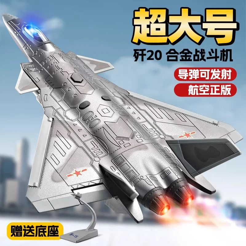 超大号合金歼20飞机模型歼15仿真战斗机玩具儿童航模男孩军事摆件
